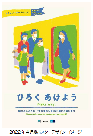 22年度のマナーポスターが決定 東京を訪れるすべての方へ地下鉄の やさしいマナー を展開 東京メトロのプレスリリース