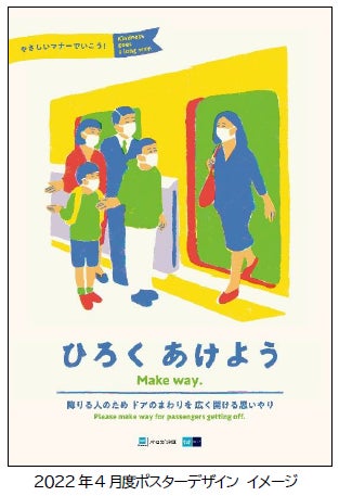 22年度のマナーポスターが決定 東京を訪れるすべての方へ地下鉄の やさしいマナー を展開 東京メトロのプレスリリース 22年度のマナーポスターが決定 東京を訪れるすべての方へ地下鉄の やさしいマナー を展開 東京メトロのプレスリリース