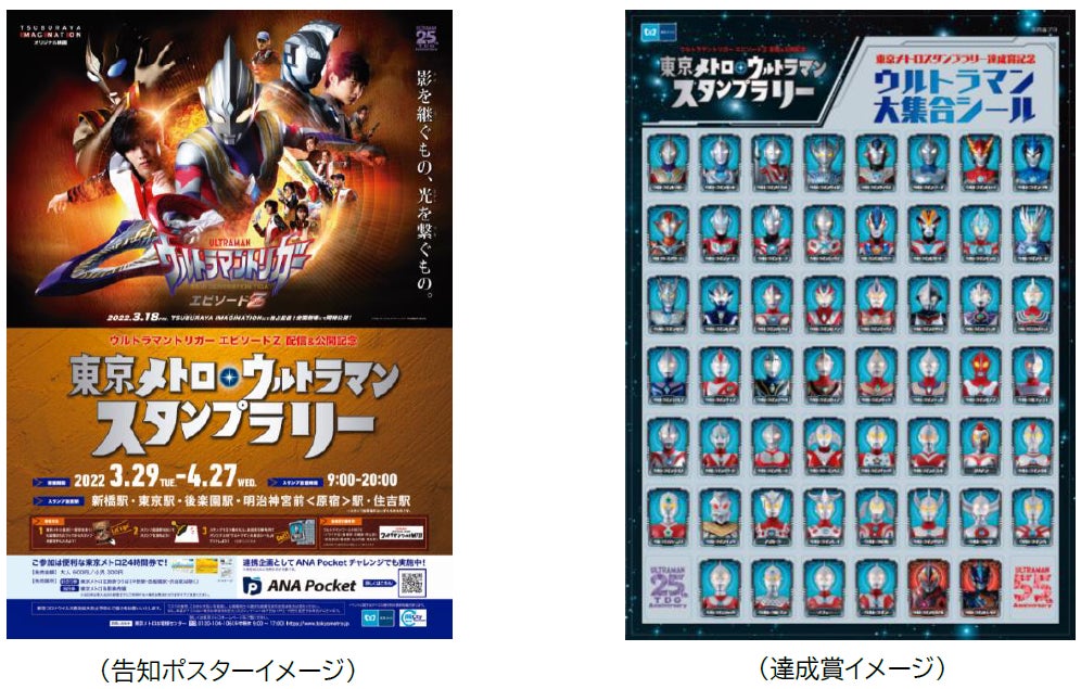 ウルトラマントリガー エピソードz 配信 公開記念東京メトロ ウルトラマン スタンプラリーを開催します 東京メトロのプレスリリース ウルトラマントリガー エピソードz 配信 公開記念東京メトロ ウルトラマン スタンプラリーを開催します 東京メトロのプレスリリース