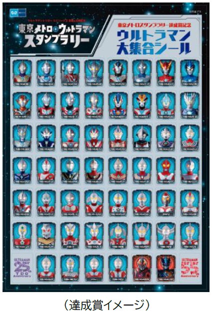 ウルトラマントリガー エピソードz 配信 公開記念東京メトロ ウルトラマン スタンプラリーを開催します 東京メトロのプレスリリース ウルトラマントリガー エピソードz 配信 公開記念東京メトロ ウルトラマン スタンプラリーを開催します 東京メトロのプレスリリース