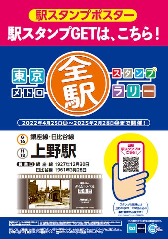 東京メトロ全駅スタンプラリー」を実施します! | 東京地下鉄株式会社 東京メトロ全駅スタンプラリー」を実施します! | 東京地下鉄株式会社