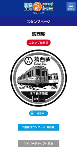 東京メトロ全駅スタンプラリー を実施します 東京メトロのプレスリリース 東京メトロ全駅スタンプラリー を実施します 東京メトロのプレスリリース