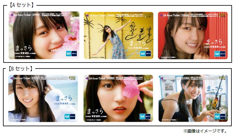 乃木坂46 メトロカード 乃木坂46賀喜遥香1st写真集「まっさら」発売記念 東京メトロ