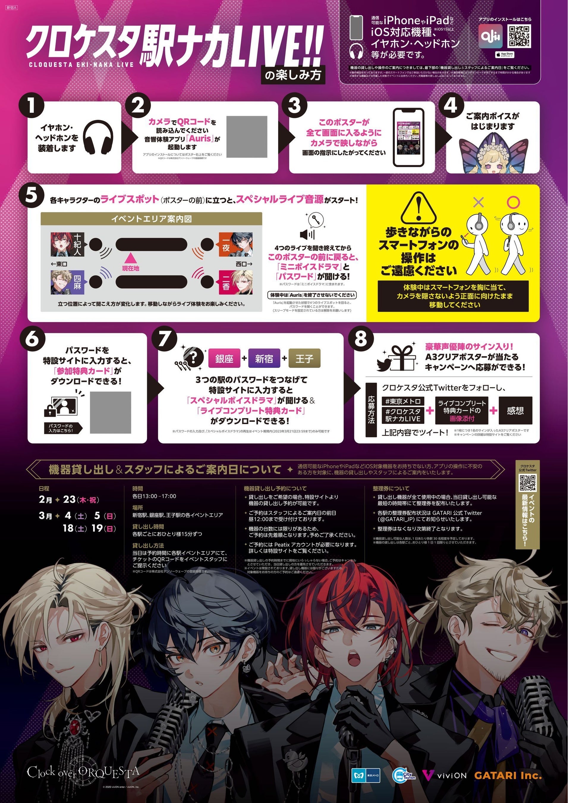 東京メトロ×Clock over ORQUESTA「クロケスタ駅ナカLIVE!!〜新宿・銀座