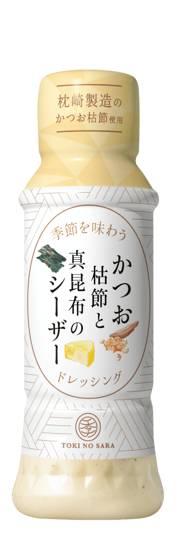 季の皿 かつお枯節と真昆布のシーザードレッシング