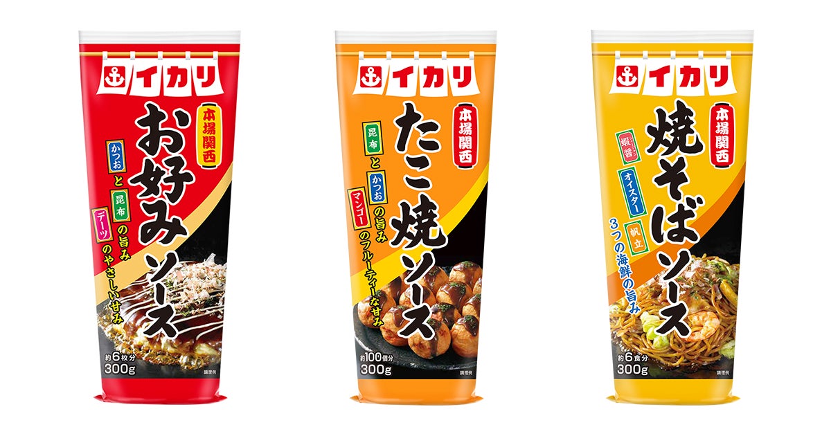 使い勝手のよい粉もんソース『お好みソース300』『焼そばソース 使い勝手のよい粉もんソース『お好みソース300』『焼そばソース