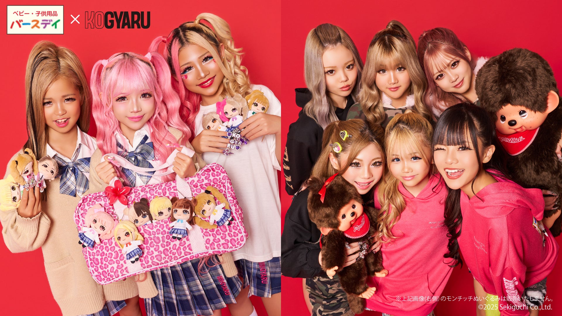 KOGYARU × バースデイ” 大人気コラボレーション第7弾【ハッピーバッグ KOGYARU × バースデイ” 大人気コラボレーション第7弾【ハッピーバッグ