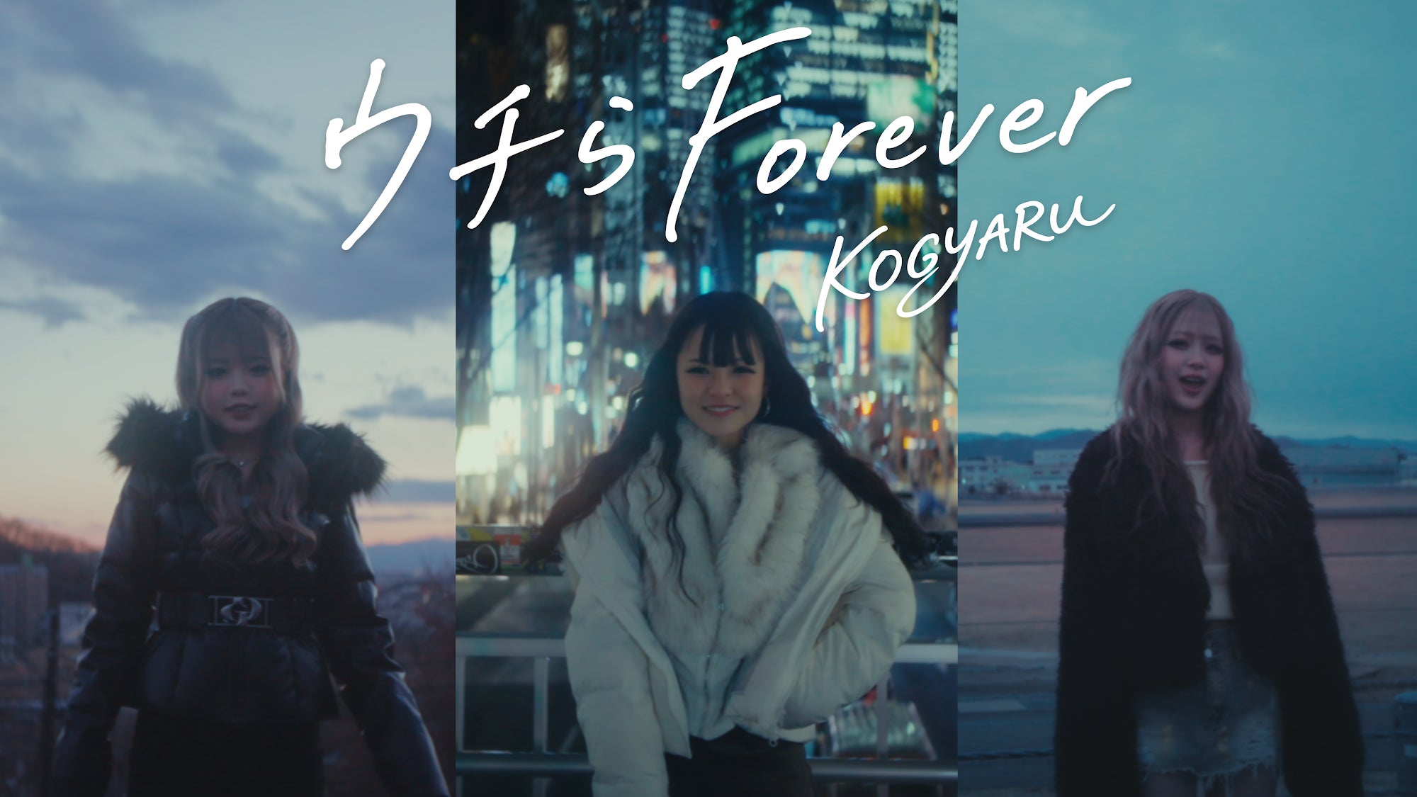 KOGYARU 涙の卒業】小学生ギャルグループ、初となる“エモすぎ”卒業 KOGYARU 涙の卒業】小学生ギャルグループ、初となる“エモすぎ”卒業