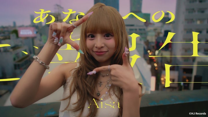 eggモデル・あいさの歌手デビュー曲 Aisa 1st Single『あなたへのご報告』 Music Video公開1週間でYouTube再生 ...