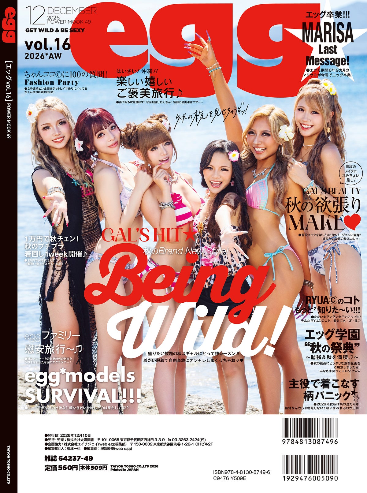 裏表紙:(左から)ゆあ、あいさ、ちゃんココ、RYUA、ウテナ、SERINA