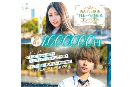 日本一のイケメン男子高生 を決定するコンテスト 男子高生ミスターコン19 ファイナリスト暫定10名が決定 株式会社エイチジェイのプレスリリース 日本一のイケメン男子高生 を決定するコンテスト 男子高生ミスターコン19 ファイナリスト暫定10名が決定 株式会社エイチジェイのプレスリリース