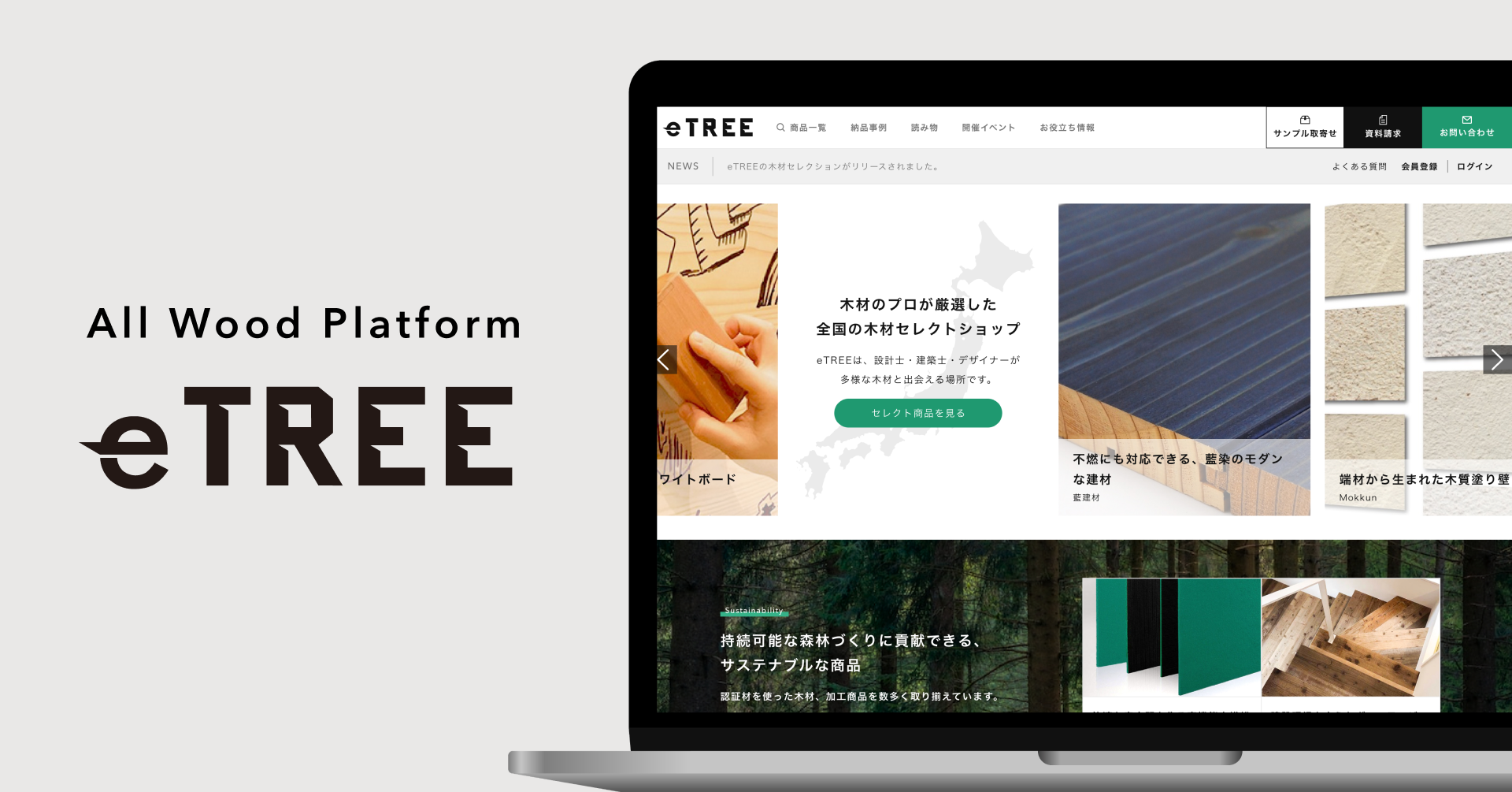 eTREE-topページ横長