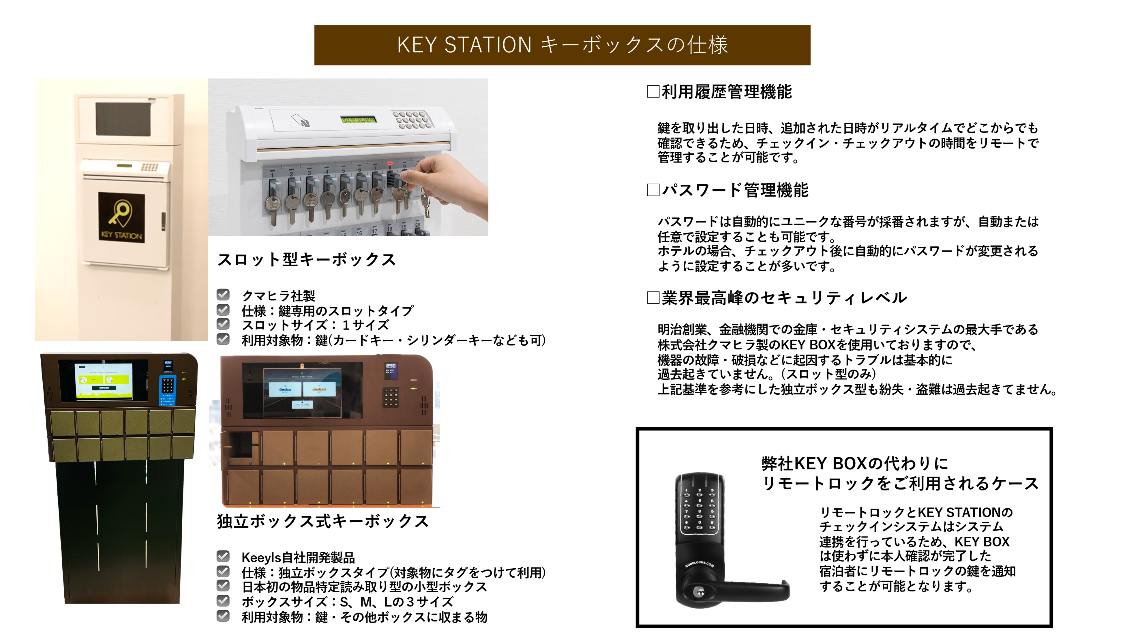 鍵の無人受け渡しシステム「KEY STATION」の公式Twitterが開始