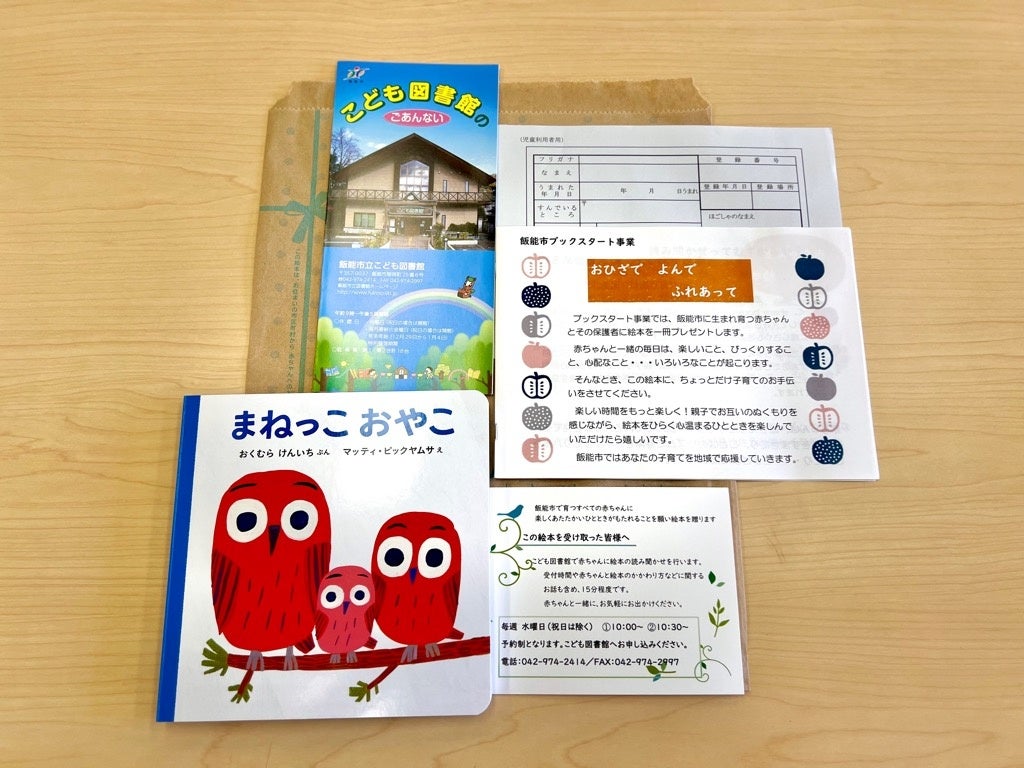 ブックスタートパック内容