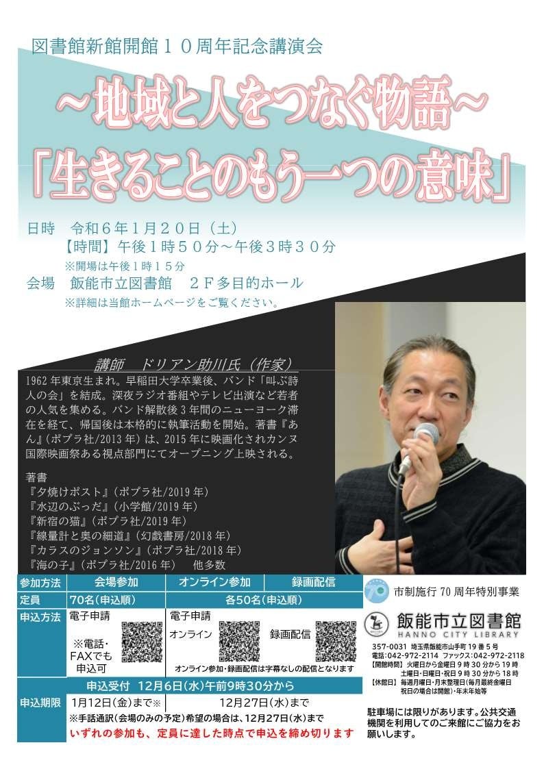 図書館新館開館10周年記念講演会
