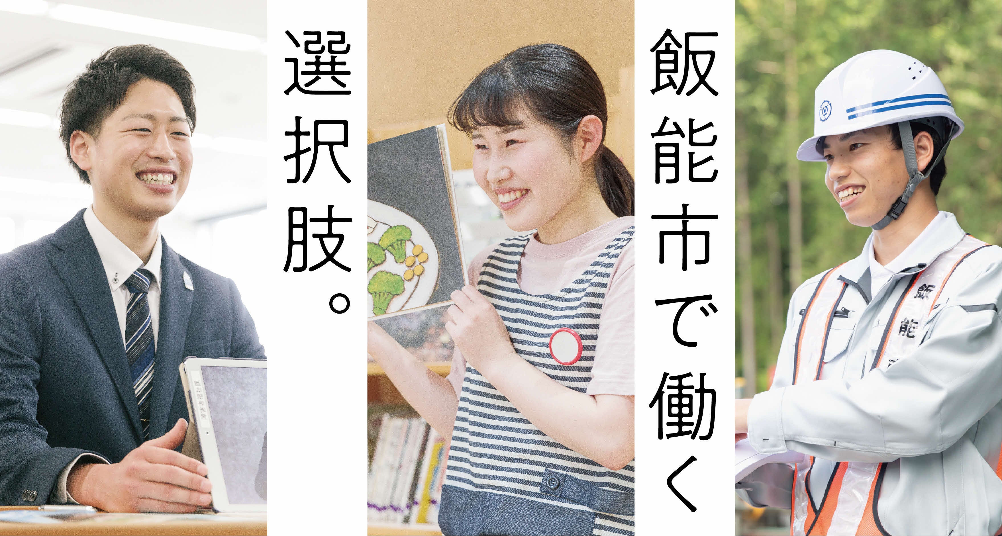 飯能市職員採用試験