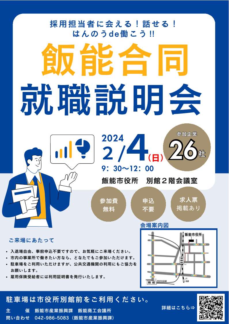 合同就職説明会