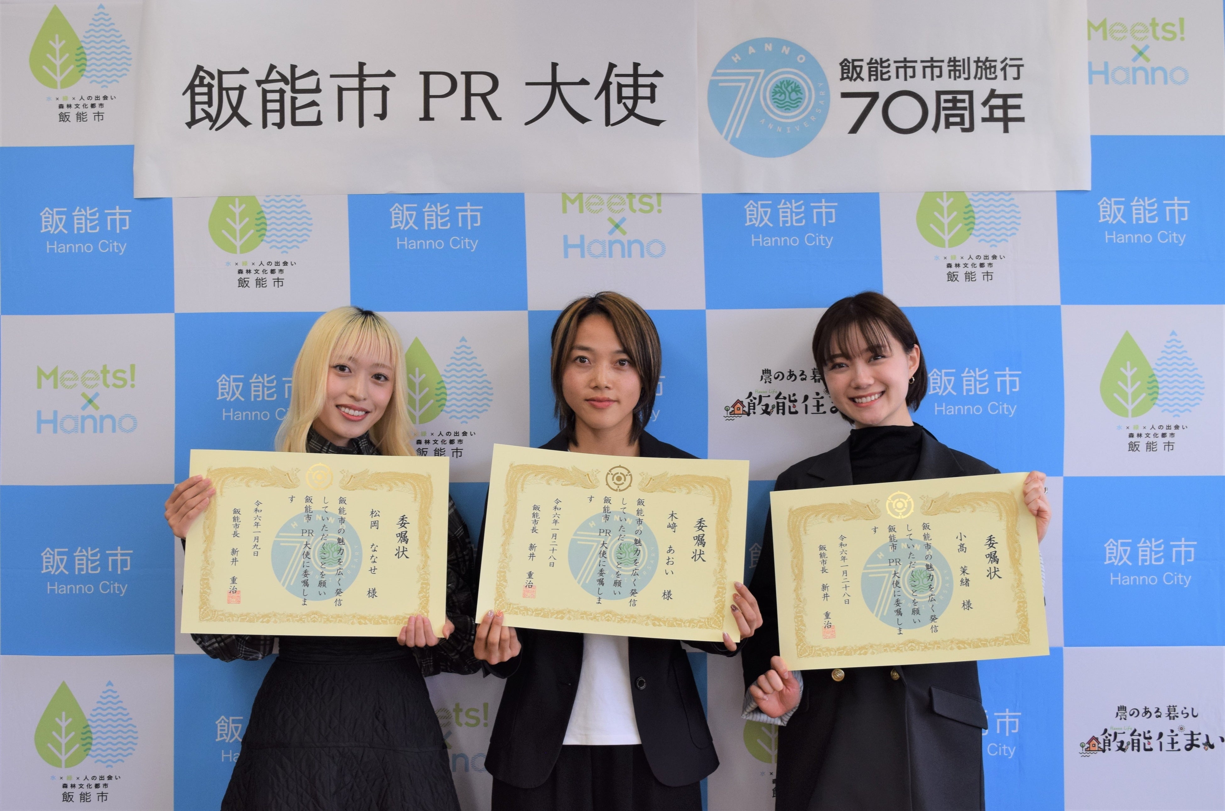 飯能市PR 大使委嘱