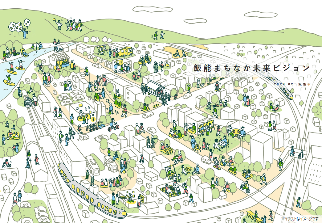 飯能まちなか未来ビジョン