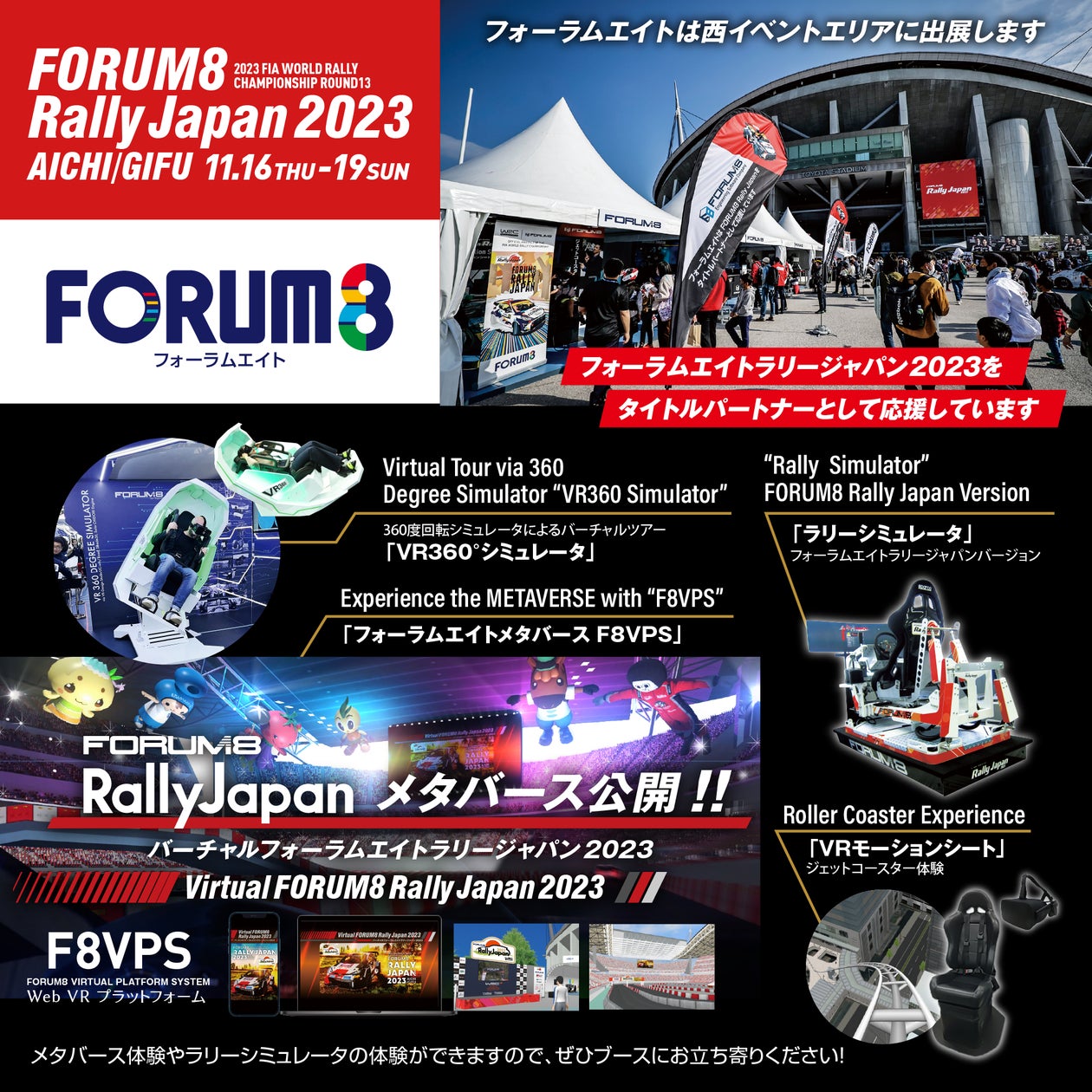 FI世界ラリー選手権WRC フォーラムエイトラリージャパン2024 FI世界ラリー選手権WRC フォーラムエイトラリージャパン2024