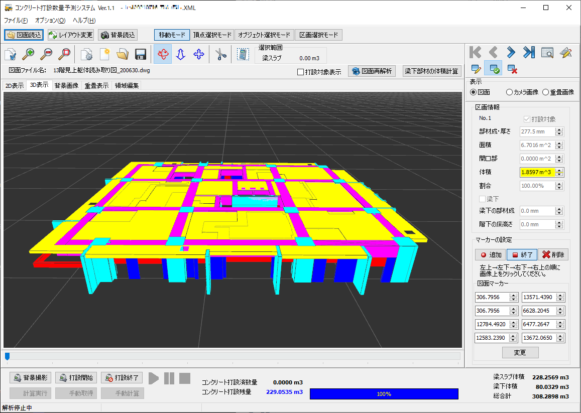あらかじめ図面を読み込み、体積を計算