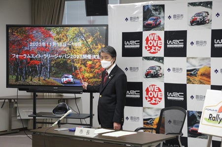 11月26日 太田稔彦豊田市長がラリージャパン2023開催決定に伴う今後の豊田市の対応について会見を実施。2023公式ロゴや大会の目標などについて発表した