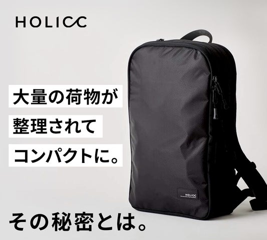 HOLICC、これ1つで旅して働ける、究極のバックパック「One」の新作 HOLICC、これ1つで旅して働ける、究極のバックパック「One」の新作