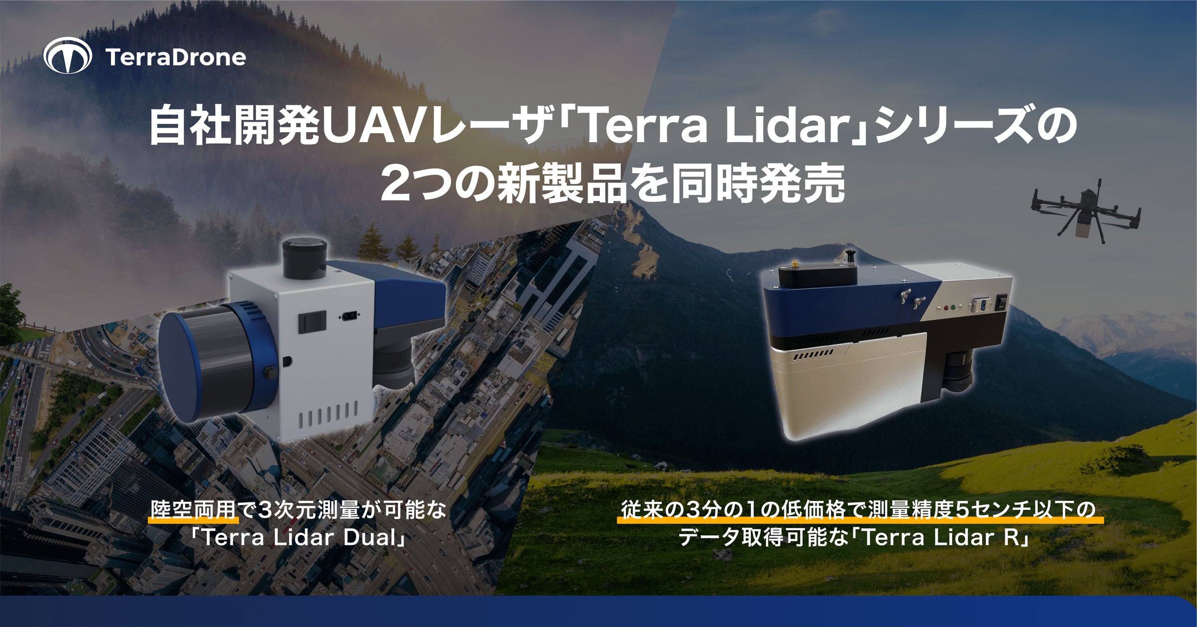テラドローン、自社開発の国産UAVレーザ2つの新製品を同時発売 | Terra Drone株式会社のプレスリリース
