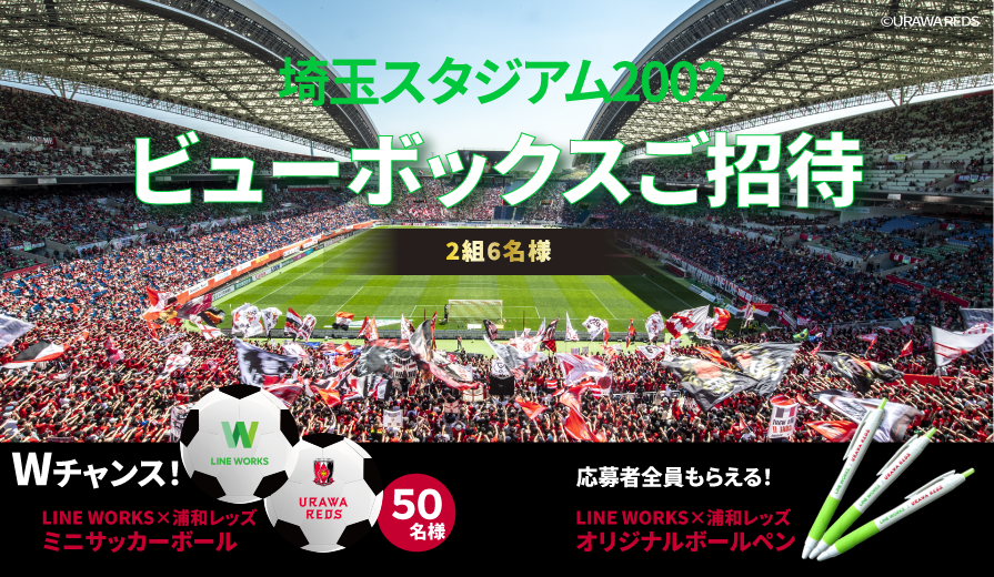 ２００２年浦和レッズ登録選手サインサッカーボール。 2002年浦和レッズ登録選手サインサッカーボール。 浦和レッズ