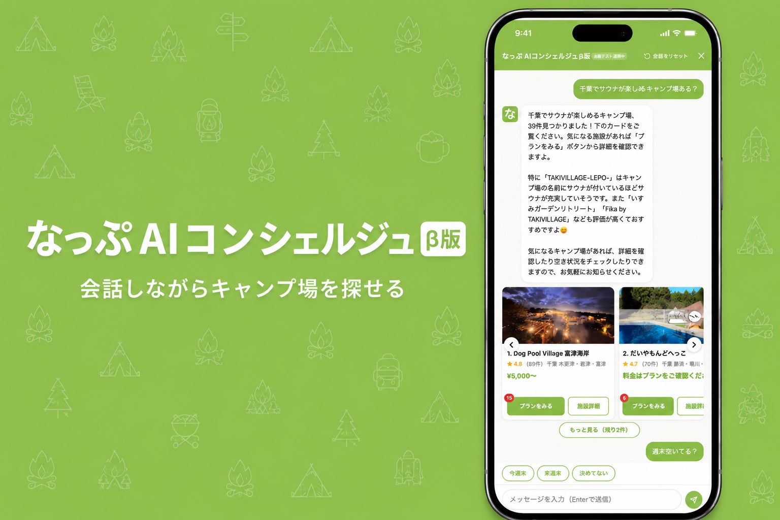 「なっぷ」がwebサイトを全面刷新!自然言語で探せる「なっぷAIコンシェルジュ」β版を同時提供開始