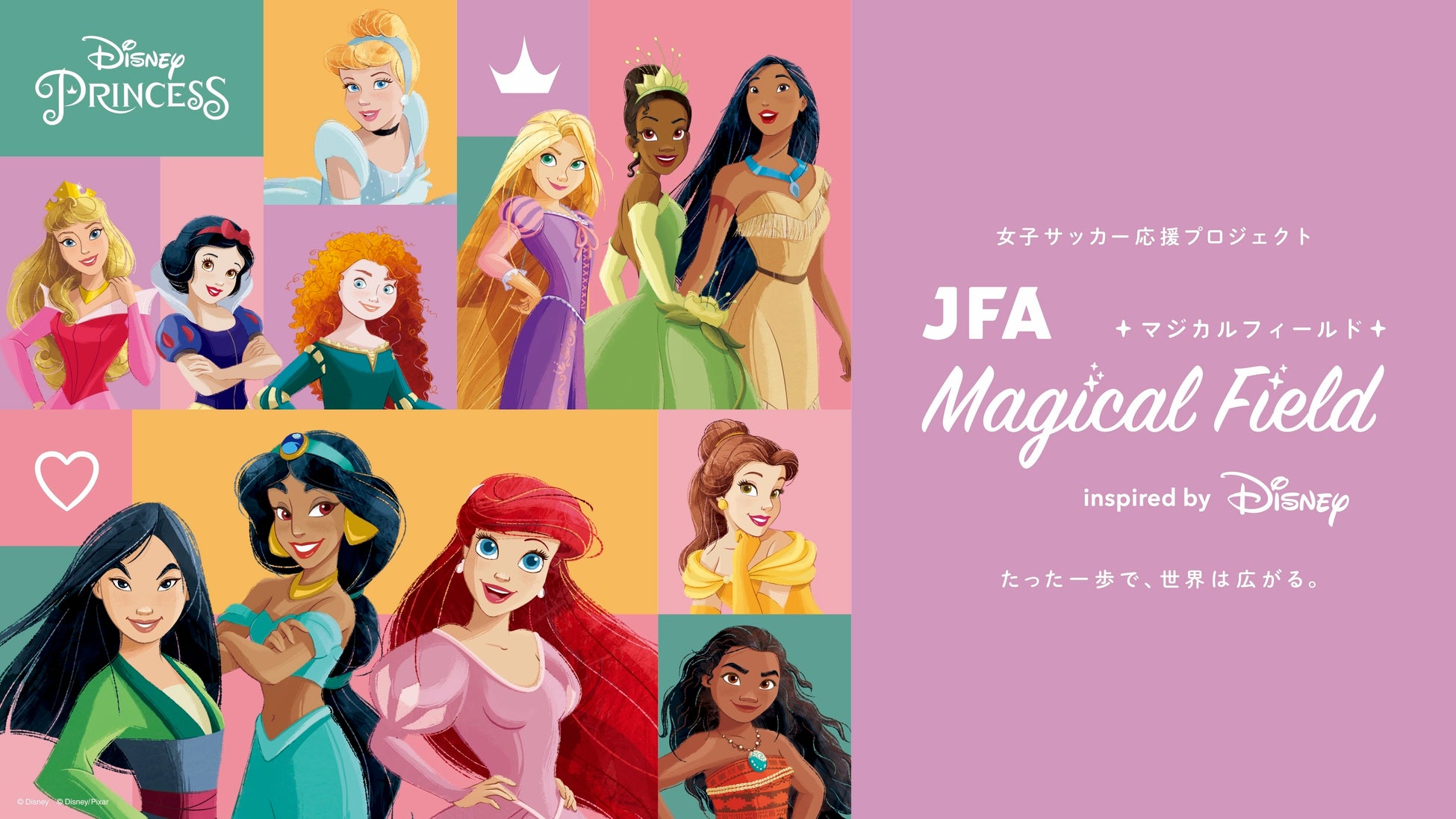 新しい世界へ踏み出す第一歩を応援する女子サッカーの新プロジェクト Jfa Magical Field Inspired By Disney 発足 ウォルト ディズニー ジャパン株式会社のプレスリリース 新しい世界へ踏み出す第一歩を応援する女子サッカーの新プロジェクト Jfa Magical Field Inspired By Disney 発足 ウォルト ディズニー ジャパン株式会社のプレスリリース