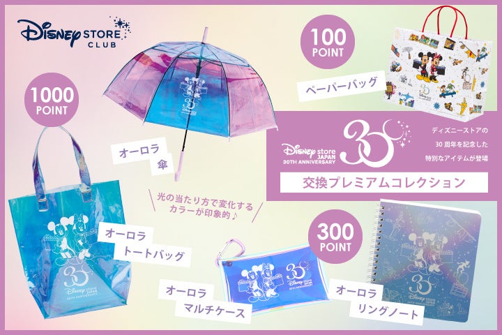 ディズニーストア30周年記念企画がスタート 30年分のヒストリーが凝縮されたアイテムが続々と登場 ウォルト ディズニー ジャパン株式会社のプレスリリース ディズニーストア30周年記念企画がスタート 30年分のヒストリーが凝縮されたアイテムが続々と登場 ウォルト ディズニー ジャパン株式会社のプレスリリース