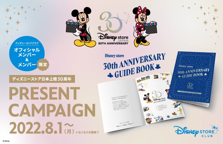 ディズニーストア30周年記念企画がスタート 30年分のヒストリーが凝縮されたアイテムが続々と登場 ウォルト ディズニー ジャパン株式会社のプレスリリース