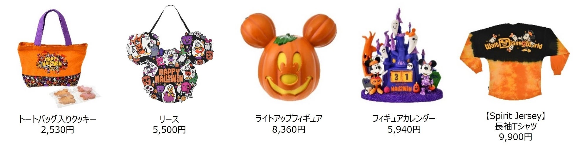 今年のディズニーストアのハロウィーンテーマは ミッキー フレンズのレトロpopな仮装パーティー アメリカのディズニー パーク商品を中心に9月1日 木 より順次発売 ウォルト ディズニー ジャパン株式会社のプレスリリース 今年のディズニーストアのハロウィーンテーマは ミッキー フレンズのレトロpopな仮装パーティー アメリカのディズニー パーク商品を中心に9月1日 木 より順次発売 ウォルト ディズニー ジャパン株式会社のプレスリリース