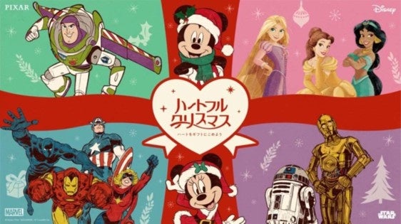 今年のクリスマスは友人や家族でカジュアルなギフトを贈りあおう ハートフルクリスマス ハートをギフトにこめよう キャンペーン 11月4日 金 より開始 ウォルト ディズニー ジャパン株式会社のプレスリリース 今年のクリスマスは友人や家族でカジュアルなギフトを贈りあおう ハートフルクリスマス ハートをギフトにこめよう キャンペーン 11月4日 金 より開始 ウォルト ディズニー ジャパン株式会社のプレスリリース