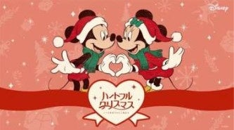 今年のクリスマスは友人や家族でカジュアルなギフトを贈りあおう ハートフルクリスマス ハートをギフトにこめよう キャンペーン 11月4日 金 より開始 ウォルト ディズニー ジャパン株式会社のプレスリリース 今年のクリスマスは友人や家族でカジュアルなギフトを贈りあおう ハートフルクリスマス ハートをギフトにこめよう キャンペーン 11月4日 金 より開始 ウォルト ディズニー ジャパン株式会社のプレスリリース