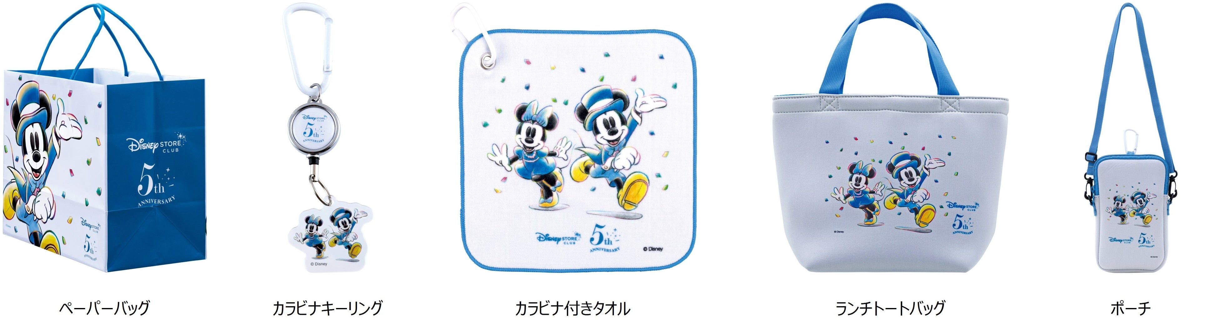 会員サービス「ディズニーストアクラブ」5周年アニバーサリー