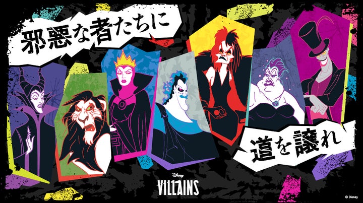 邪悪な者たちに道を譲れ”今年のハロウィーンはディズニーヴィランズの 邪悪な者たちに道を譲れ”今年のハロウィーンはディズニーヴィランズの
