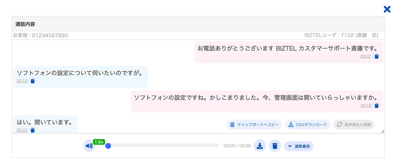 音声認識連携の画面