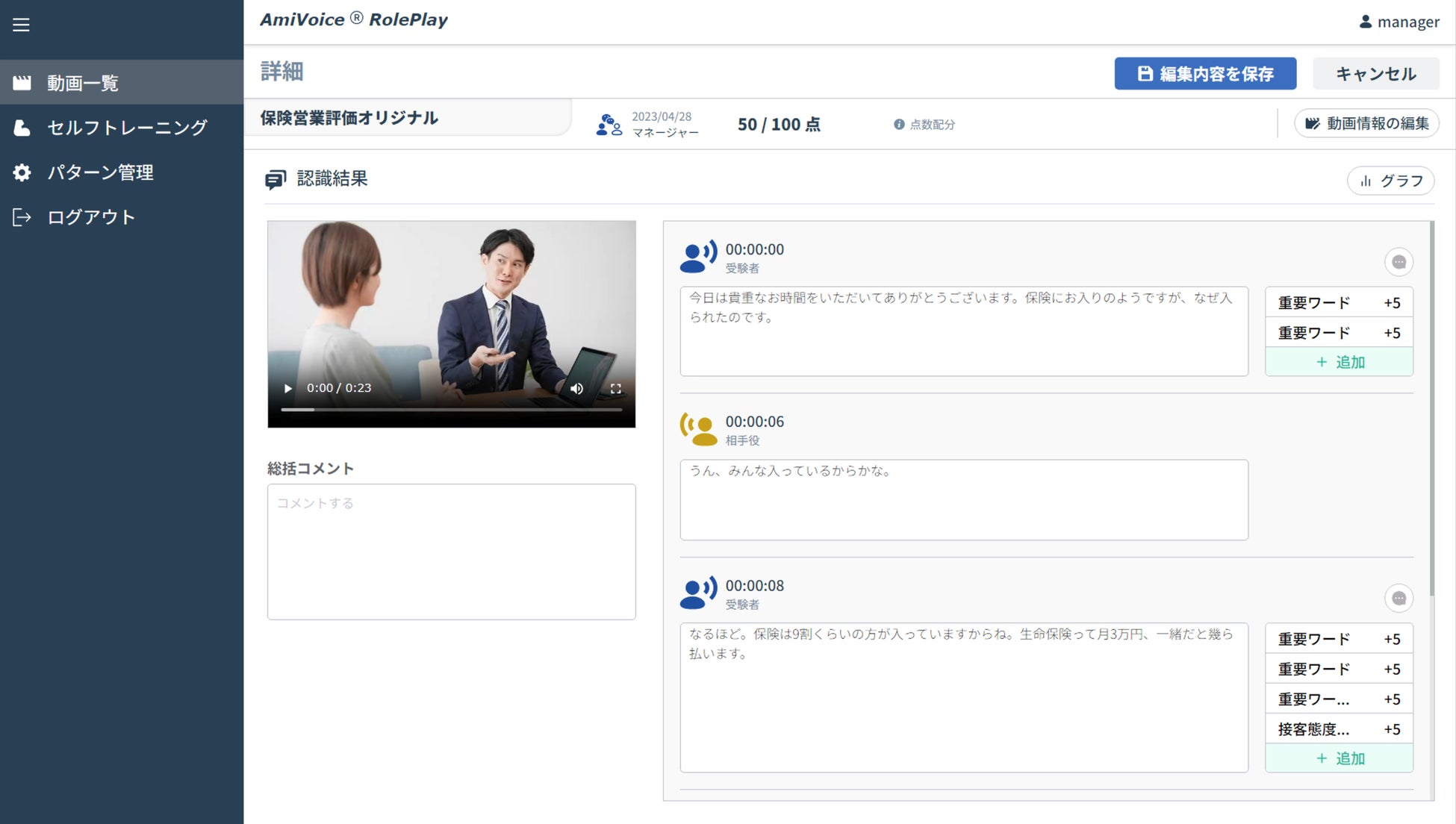 <AI自動採点システムによる評価詳細画面>