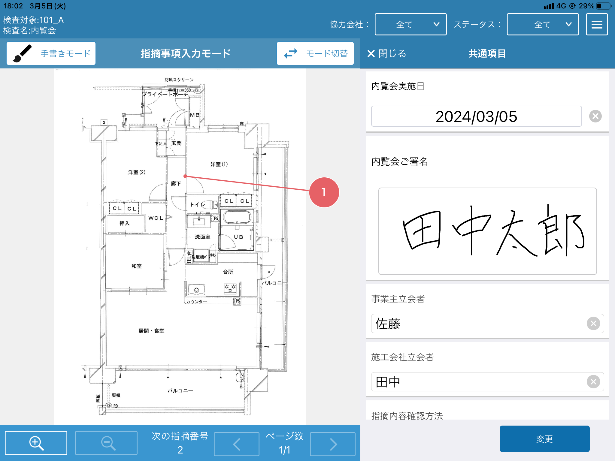野村不動産向けにカスタマイズした「AmiVoice スーパーインスペクションプラットフォーム」