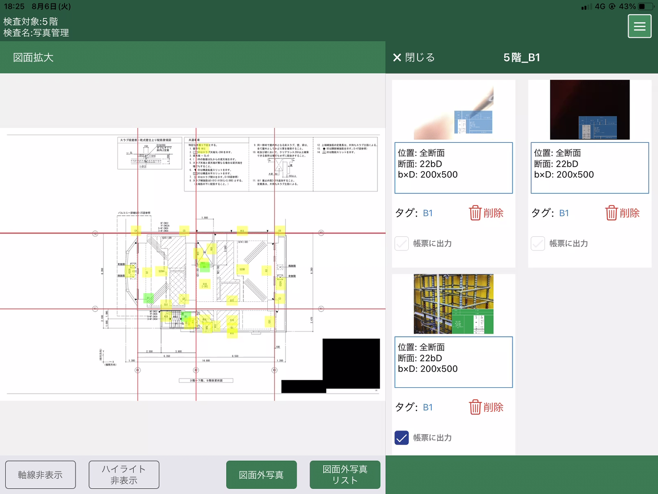 「帳票に出力」をチェックすると台帳に反映されます