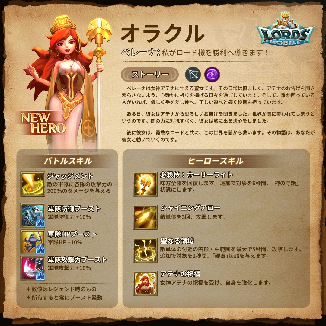 ロードモバイル 新ヒーロー オラクル が登場 お馴染みのヒーローがついにバトル参加 Iggのプレスリリース ロードモバイル 新ヒーロー オラクル が登場 お馴染みのヒーローがついにバトル参加 Iggのプレスリリース