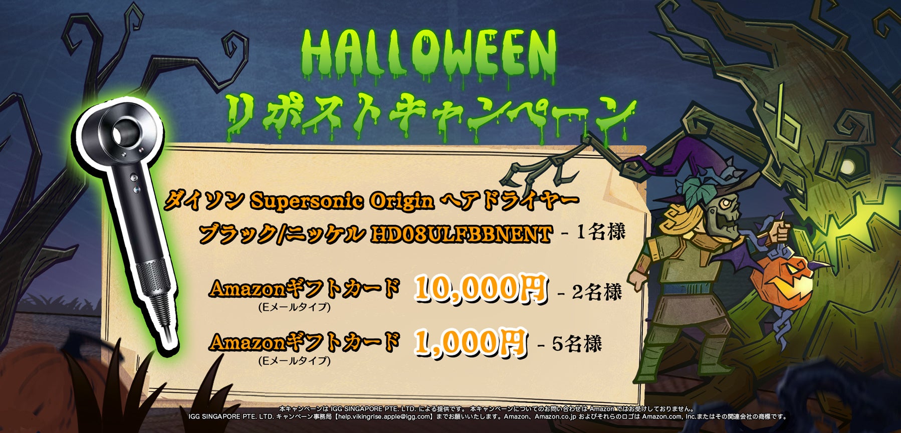 ヴァイキングライズ公式Xで『ハロウィンキャンペーン』開催!ダイソンヘアドライヤーやAmazonギフトカードが当たる! ヴァイキングライズ公式Xで『ハロウィンキャンペーン』開催!ダイソンヘアドライヤーやAmazonギフトカードが当たる!