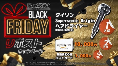 『ドゥームズデイ:ラストサバイバー』公式X(旧Twitter)でブラックフライデーリポストキャンペーン開催中!豪華賞品が当たるチャンス! 『ドゥームズデイ:ラストサバイバー』公式X(旧Twitter)でブラックフライデーリポストキャンペーン開催中!豪華賞品が当たるチャンス!