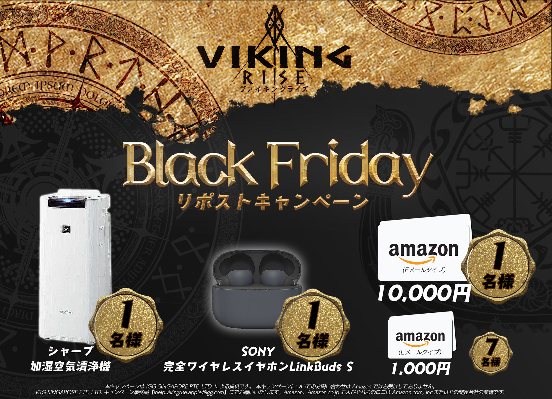 ヴァイキングライズ公式アカウントで『ブラックフライデーリポストキャンペーン』開催!豪華賞品が当たるチャンス! ヴァイキングライズ公式アカウントで『ブラックフライデーリポストキャンペーン』開催!豪華賞品が当たるチャンス!