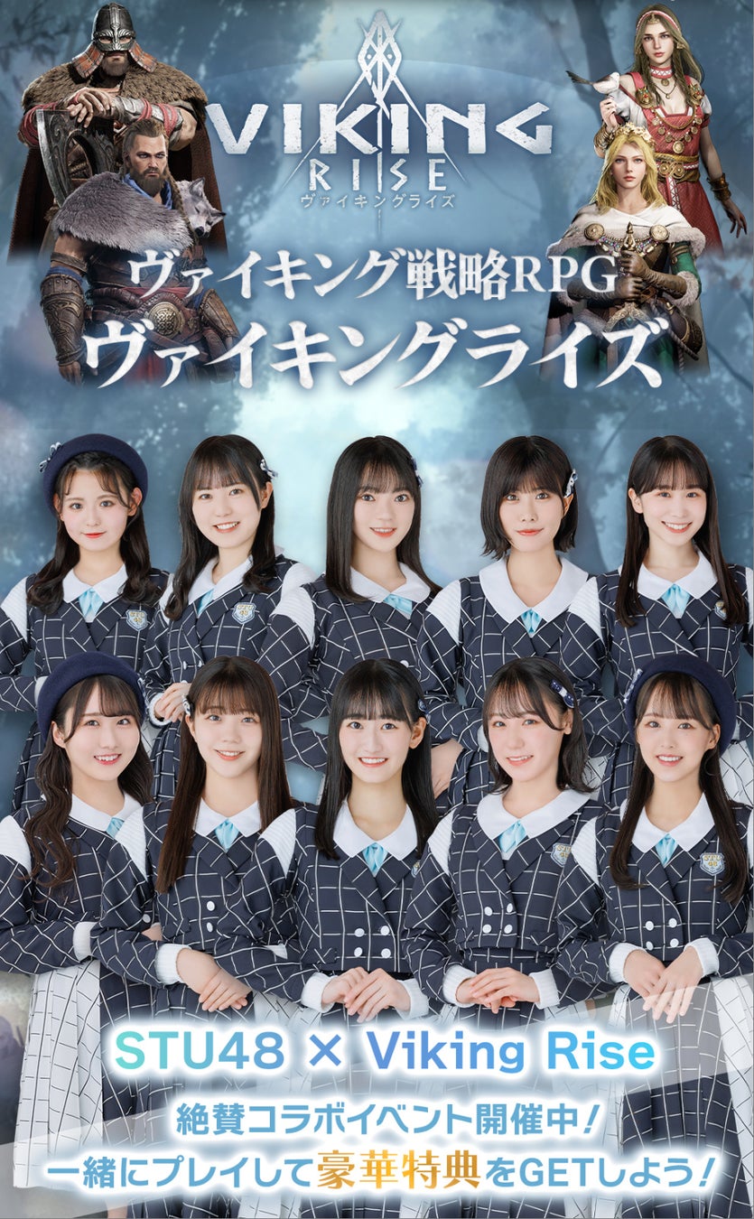 STU48とのコラボイベントが開催決定！ヴァイキングライズ×STU48で楽しむゲームの魅力