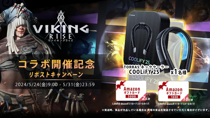 ヴァイキングライズ×ヴァルハラコラボ!参加者募集中!豪華賞品が当たる! ヴァイキングライズ×ヴァルハラコラボ!参加者募集中!豪華賞品が当たる!