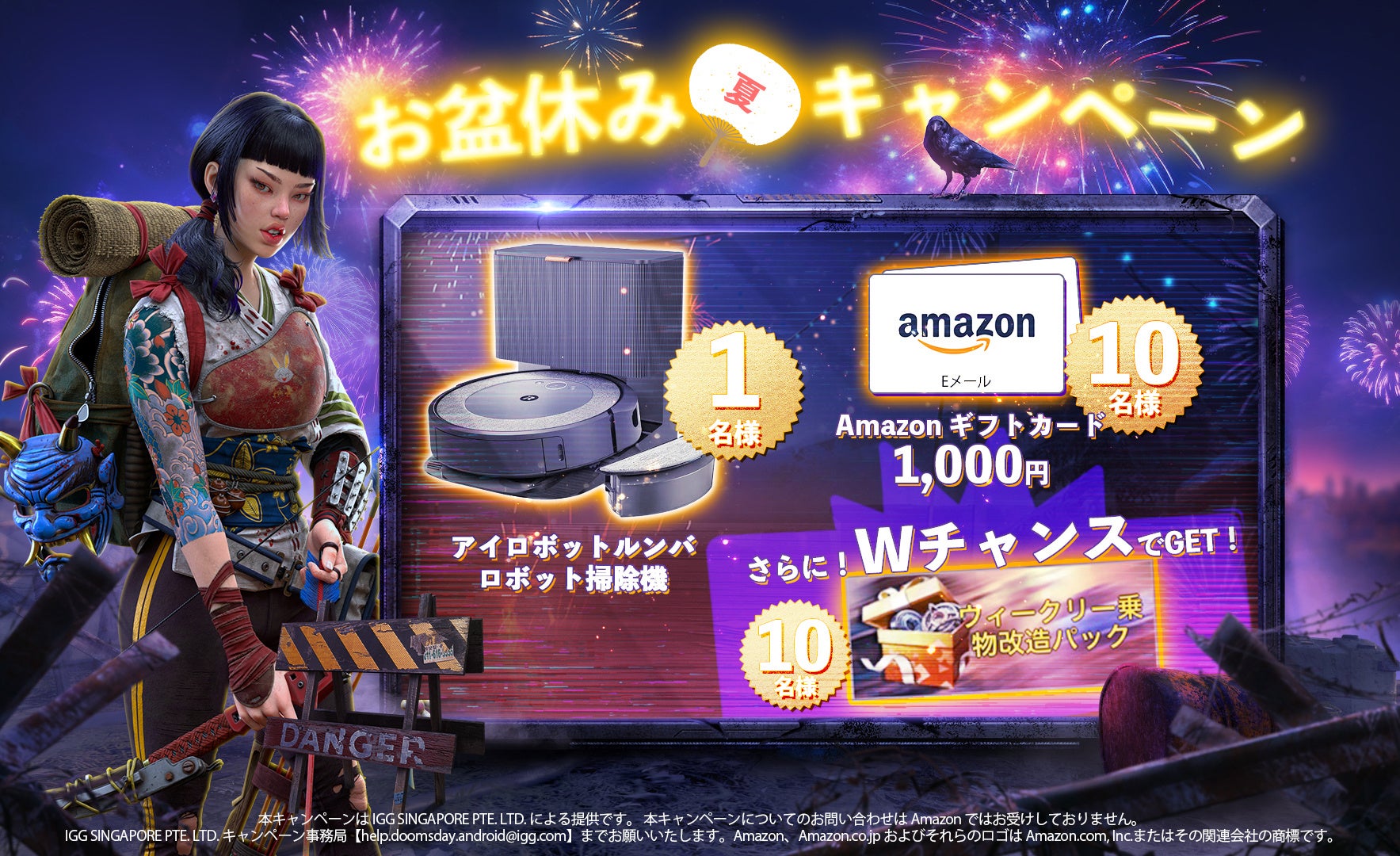 ドゥームズデイ:ラストサバイバー、お盆休みキャンペーンでルンバ掃除機やAmazonギフト券が当たる! ドゥームズデイ:ラストサバイバー、お盆休みキャンペーンでルンバ掃除機やAmazonギフト券が当たる!