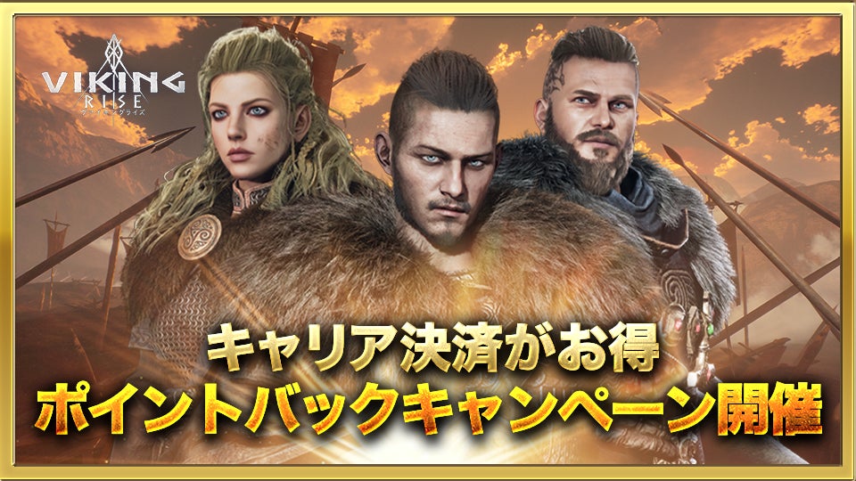 ヴァイキングライズでキャリア決済がお得!最大10 ヴァイキングライズでキャリア決済がお得!最大10